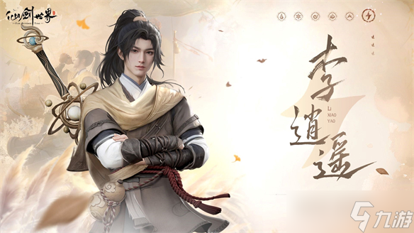 拙淺的制作——《仙劍世界》評(píng)測(cè)