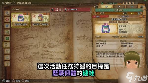 《怪物獵人荒野》刷鎧玉活動任務(wù)介紹