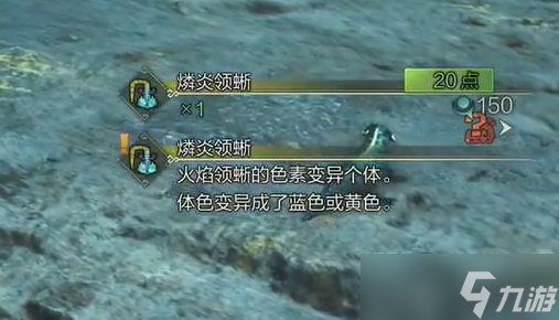 《怪物獵人荒野》燐炎領(lǐng)蜥位置介紹