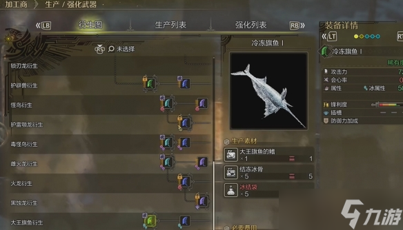 《怪物獵人荒野》冰凍四鰭旗魚(yú)獲取方式