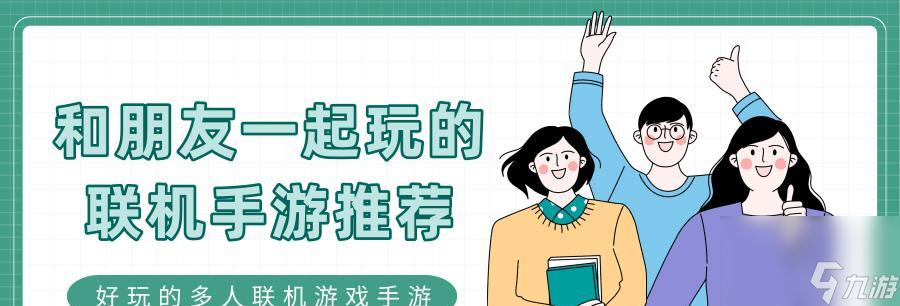 哪些手游適合組隊(duì)玩？組隊(duì)玩時有哪些樂趣？
