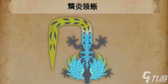 《怪物獵人荒野》燐炎領(lǐng)蜥位置介紹