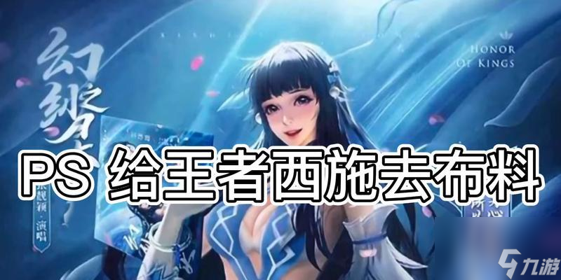 王者榮耀中西施英雄如何練習？技巧有哪些？