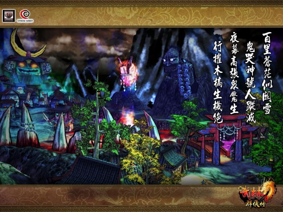 新武林群俠傳中文版