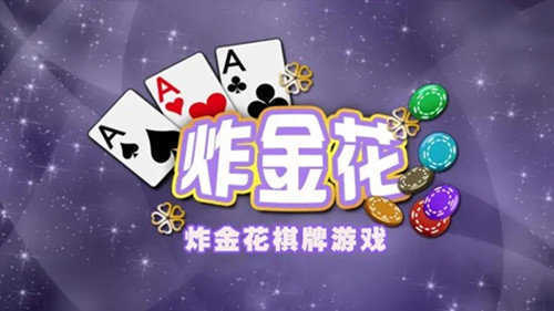 皇家aaa炸金花領(lǐng)金幣版上分