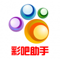 彩吧助手版本