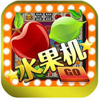 歡樂水果機最新單機版