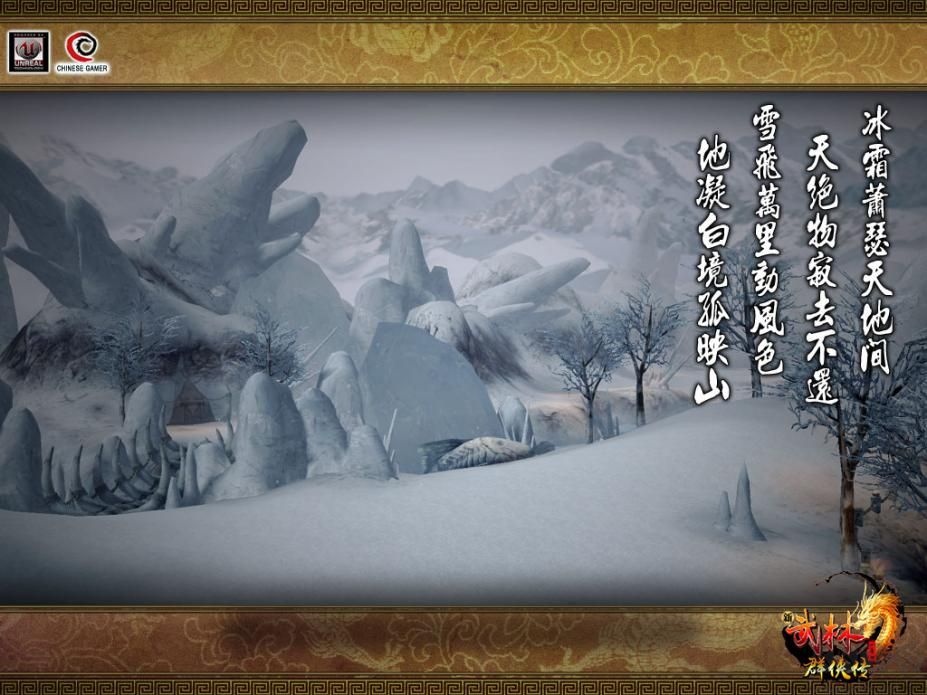 新武林群俠傳中文版