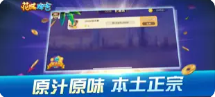 花城牌舍麻將app手游