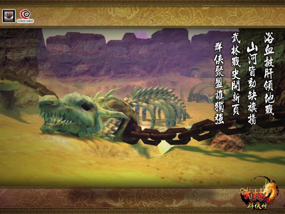 新武林群俠傳中文版