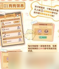 我的休閑時(shí)光如何領(lǐng)養(yǎng)小狗方法