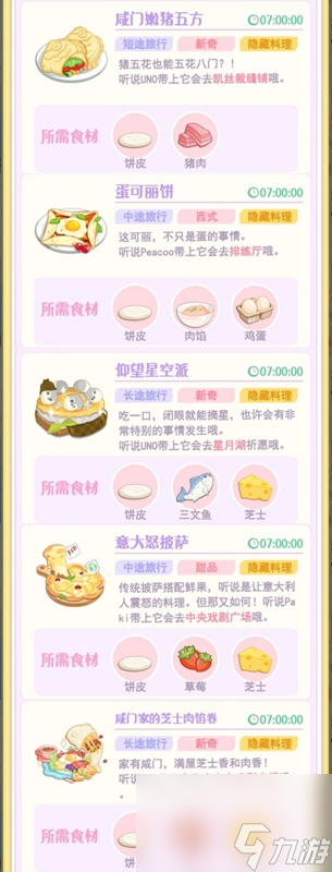 花花與幕間劇筋面粉菜譜大全