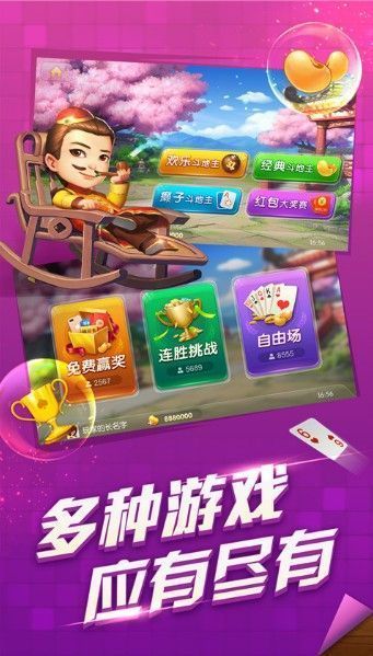 開心斗地主老版本