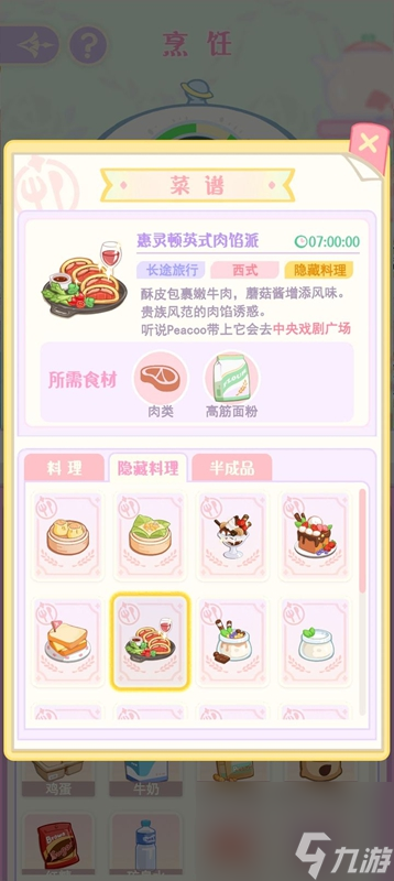 花花與幕間劇筋面粉菜譜大全