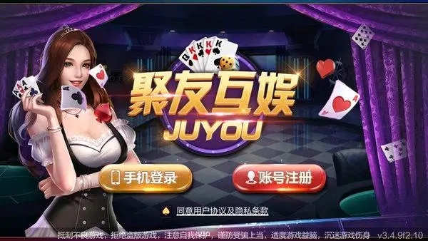 聚友互娛