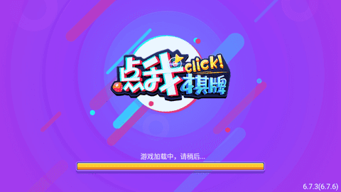 點我棋牌娛樂版本