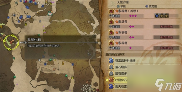 怪物獵人荒野創(chuàng)世蛋白石獲取方法分享