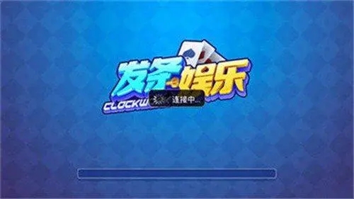發(fā)條娛樂老版