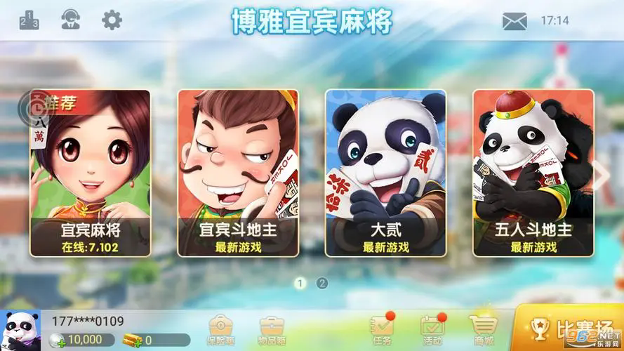 宜賓博雅棋牌