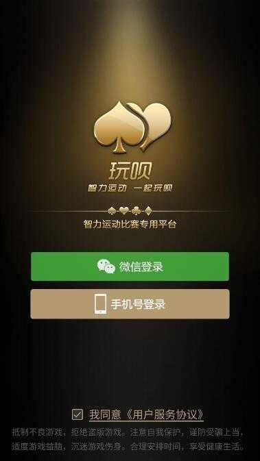 玩唄棋牌