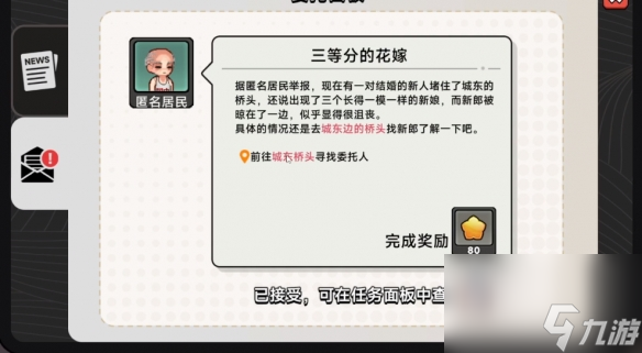 中國式相親三胞胎新娘任務(wù)攻略