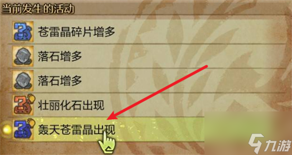 怪物獵人荒野轟天蒼雷晶獲取方法分享