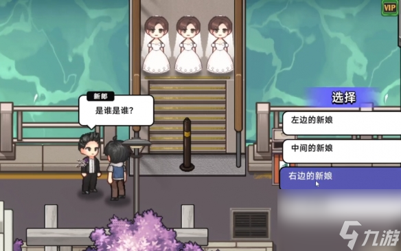中國式相親三胞胎新娘任務(wù)攻略