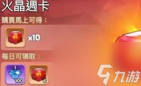 無盡冬日如何獲得精煉火晶