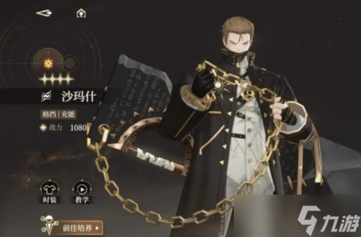 黑色信標沙琪瑪介紹