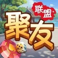 聚友互娛