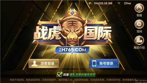 戰(zhàn)虎國際老版本