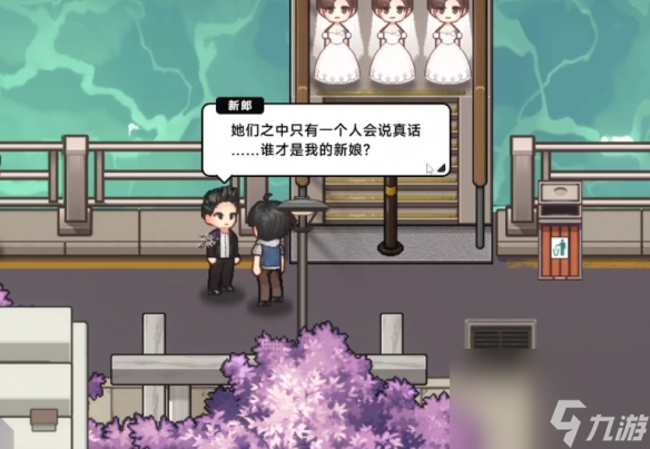 中國式相親三胞胎新娘任務(wù)攻略