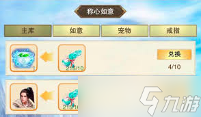 想不想修真怎么快速刷玉如意