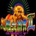 超級(jí)大滿貫2單機(jī)安卓版 超級(jí)大滿貫2單機(jī)安卓版