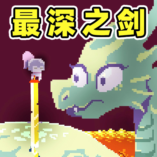 我是狂劍士游戲