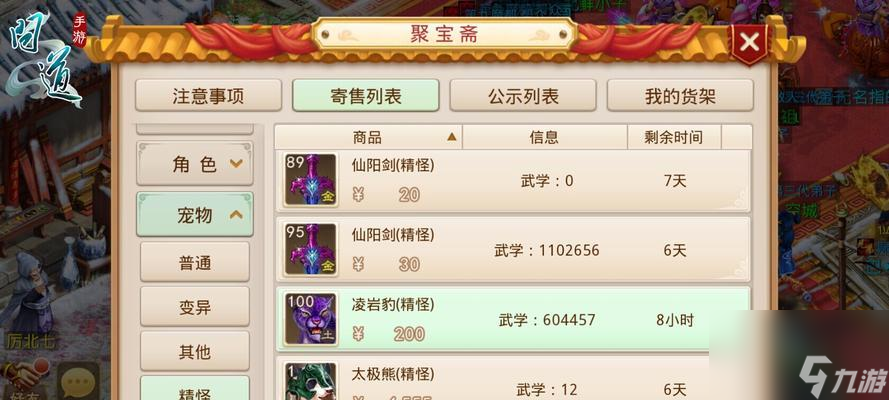 問道中如何快速提升bb親密值？有哪些有效方法？
