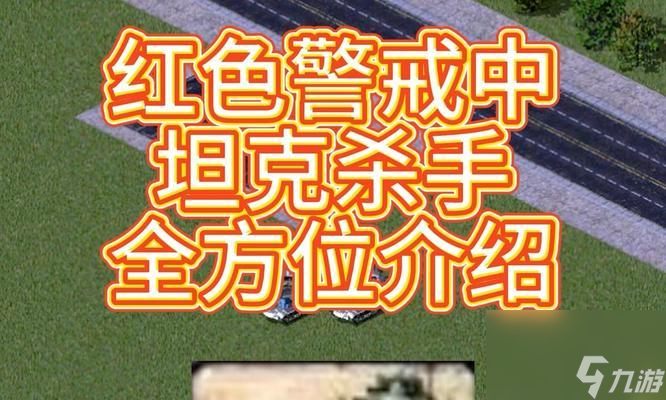紅警中坦克整齊移動(dòng)的技巧是什么？