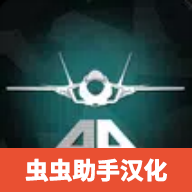 噴氣戰(zhàn)斗機(jī)模擬器最新版2024