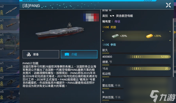 現(xiàn)代戰(zhàn)艦平民航母推薦攻略