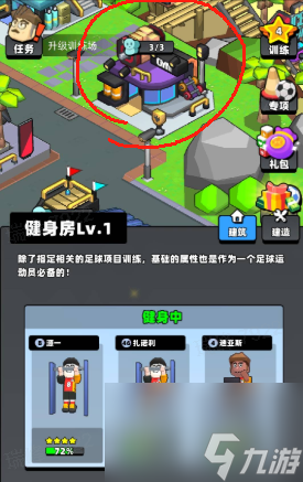 新星足球世界體力消耗途徑