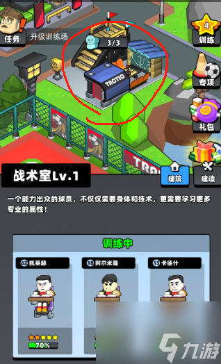 新星足球世界體力消耗途徑