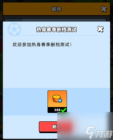 新星足球世界探索賽季測試禮包CDK