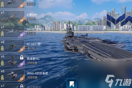 現(xiàn)代戰(zhàn)艦平民航母推薦攻略