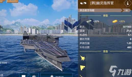 現(xiàn)代戰(zhàn)艦平民航母推薦攻略
