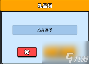 新星足球世界探索賽季測試禮包CDK