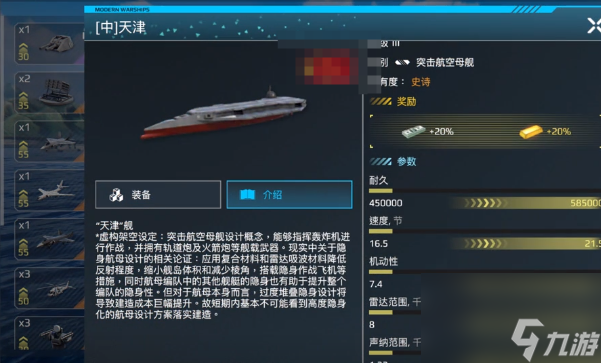 現(xiàn)代戰(zhàn)艦平民航母推薦攻略