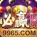 必贏(yíng)棋牌官方版 必贏(yíng)棋牌官方版