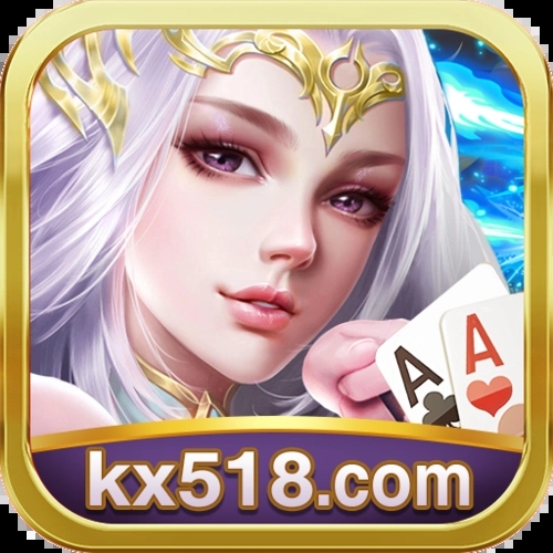 kx518開心棋牌蘋果版