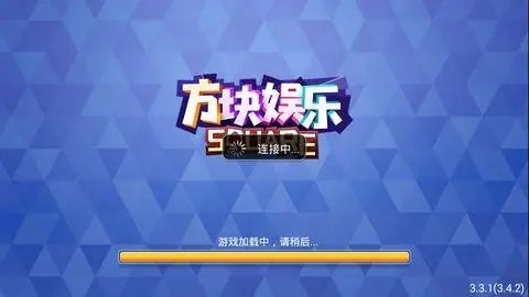 方塊棋牌版本