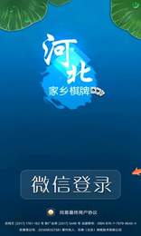 河北家鄉(xiāng)棋牌官方版